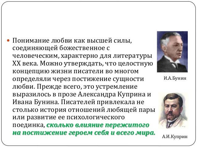 Сочинение По Литературе Бунин И Куприн Сочинение По Литературе Бунин И Куприн